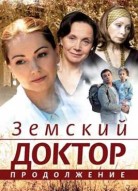 Земский доктор 2 сезон