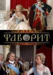 Фаворит