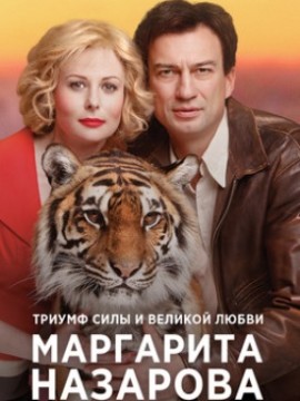 Маргарита Назарова