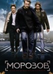 Морозов