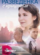 Разведенка с прицепом