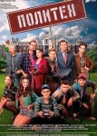 Политех