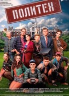 Политех