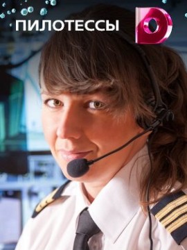 Пилотессы