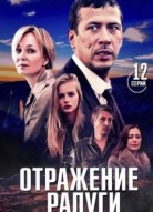 Отражение радуги