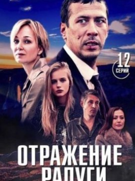 Отражение радуги