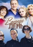 Впереди день