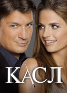 Касл 8 сезон