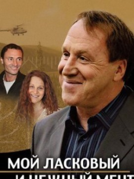 Нежный барс 