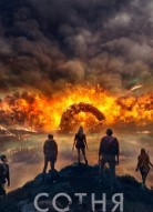 Сотня 4 сезон