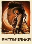 Англичанка