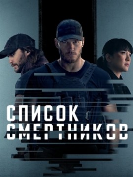 Список смертников