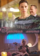 Красная лента