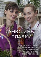 Анютины глазки