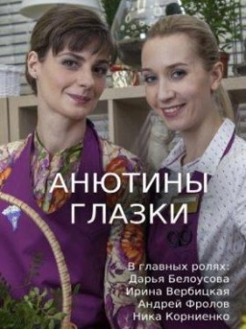 Анютины глазки