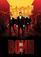 Воин 1 сезон