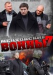 Ментовские войны 7 сезон
