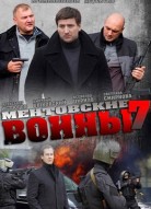 Ментовские войны 7 сезон