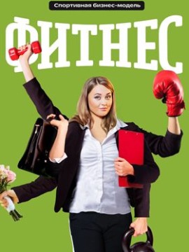 Фитнес 5 сезон