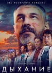 Дыхание