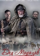 Дед Морозов