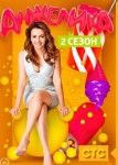 Анжелика 2 сезон
