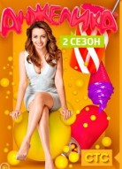Анжелика 2 сезон