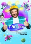 Галилео 1 сезон
