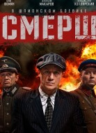 Смерш