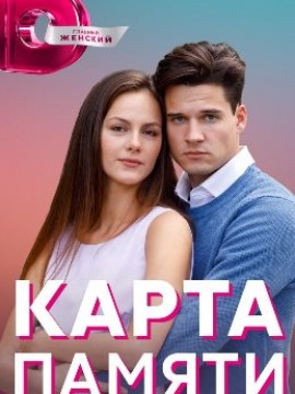 Карта памяти