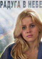 Радуга в небе