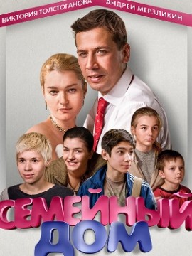 Семейный дом