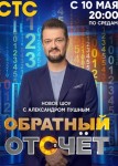 Обратный отсчет