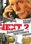 Некст 2 сезон