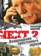 Некст 2 сезон