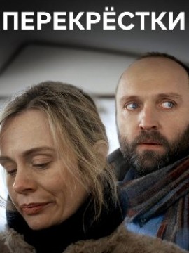 Перекрестки