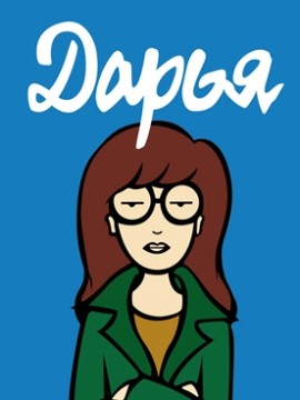 Дарья 1 сезон