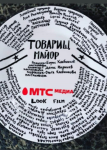 Товарищ майор