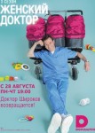 Женский доктор 3 сезон