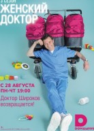 Женский доктор 3 сезон
