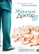 Женский доктор 2 сезон