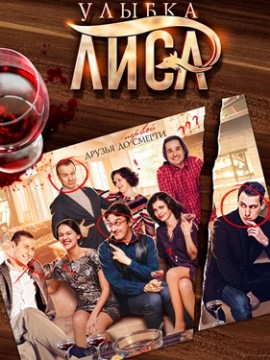 Улыбка лиса