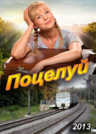 Поцелуй! 2 сезон