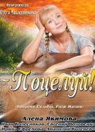 Поцелуй! 1 сезон