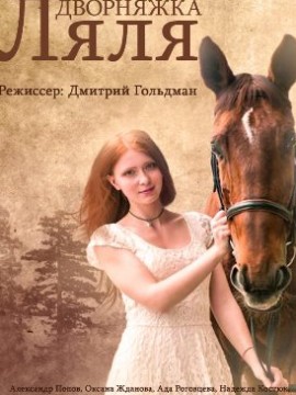 Дворняжка Ляля 1 сезон