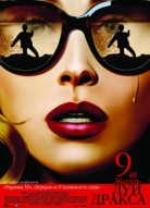 Девятая жизнь Луи Дракса