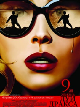 Девятая жизнь Луи Дракса