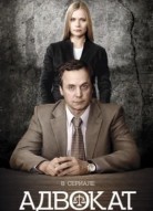 Адвокат 9 сезон