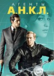 Агенты А.Н.К.Л.