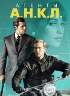 Агенты А.Н.К.Л.